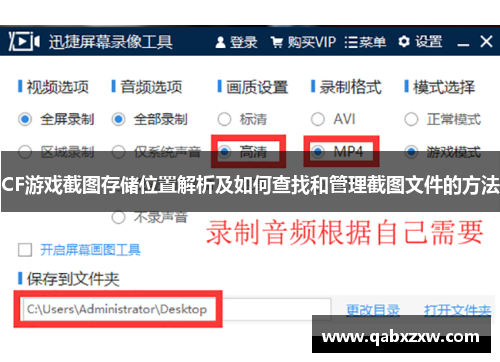 CF游戏截图存储位置解析及如何查找和管理截图文件的方法