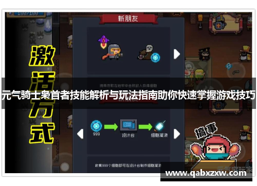 元气骑士枭首者技能解析与玩法指南助你快速掌握游戏技巧