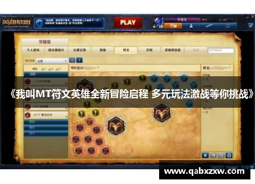 《我叫MT符文英雄全新冒险启程 多元玩法激战等你挑战》