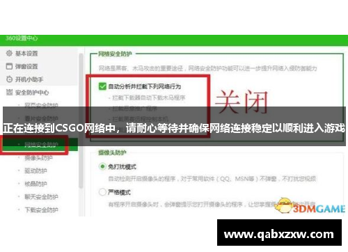 正在连接到CSGO网络中，请耐心等待并确保网络连接稳定以顺利进入游戏