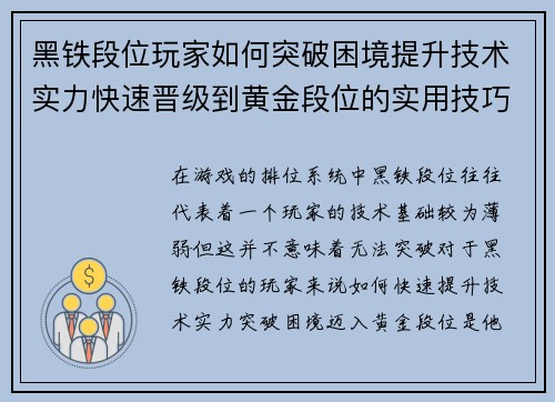 黑铁段位玩家如何突破困境提升技术实力快速晋级到黄金段位的实用技巧