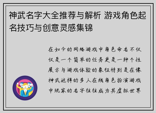 神武名字大全推荐与解析 游戏角色起名技巧与创意灵感集锦