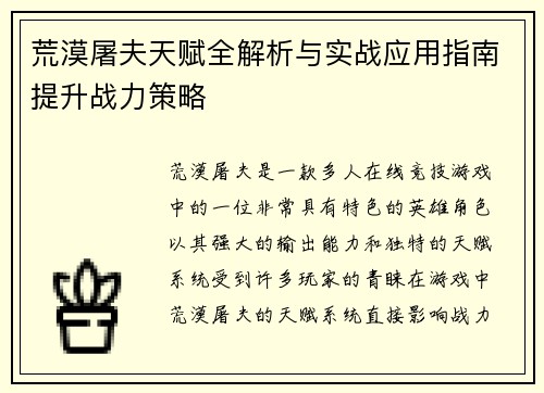 荒漠屠夫天赋全解析与实战应用指南提升战力策略
