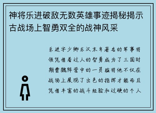 神将乐进破敌无数英雄事迹揭秘揭示古战场上智勇双全的战神风采
