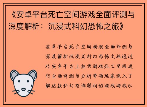 《安卓平台死亡空间游戏全面评测与深度解析：沉浸式科幻恐怖之旅》