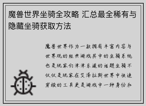 魔兽世界坐骑全攻略 汇总最全稀有与隐藏坐骑获取方法