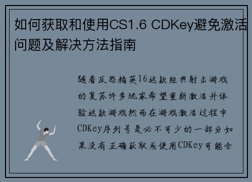 如何获取和使用CS1.6 CDKey避免激活问题及解决方法指南
